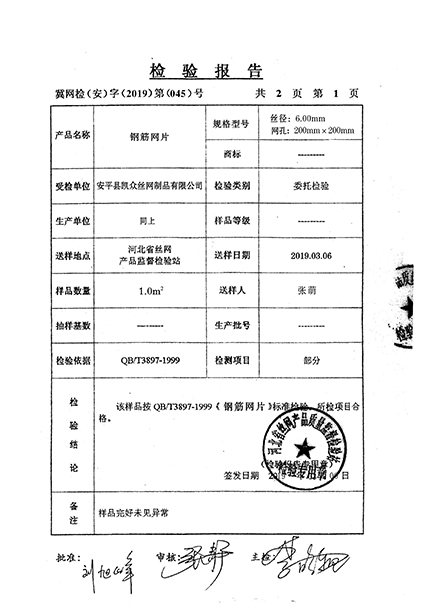钢筋网片检验报告