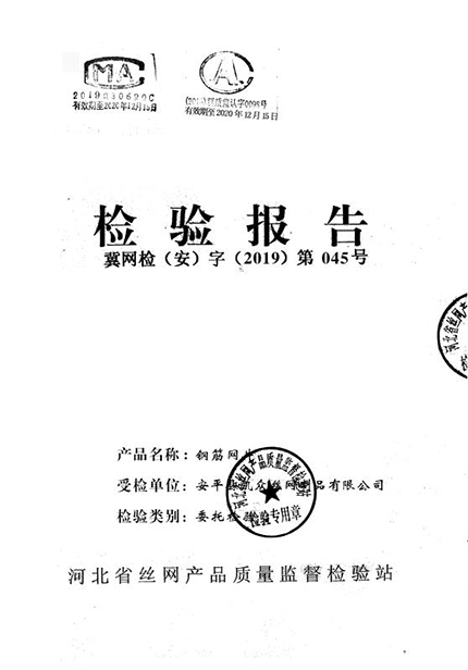 钢筋网片检验报告